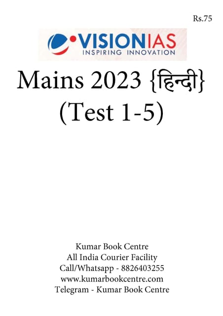 (Hindi) (Set) Vision IAS Mains Test Series 2023 - Test 1 (2063) to 5 (2067) - [B/W PRINTOUT]