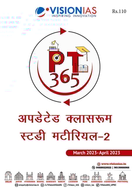 (Hindi) Updated Classroom Study Material 2 - Vision IAS PT 365 2023 - [B/W PRINTOUT]