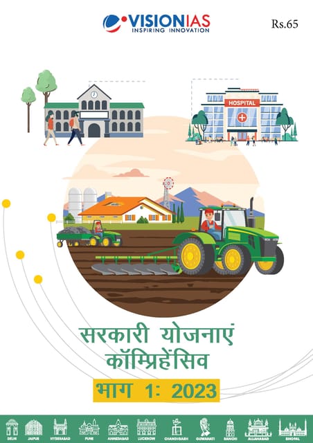 (Hindi) Sarkari Yojnayen Comprehensive (Part 1) - Vision IAS PT 365 2023 - [B/W PRINTOUT]