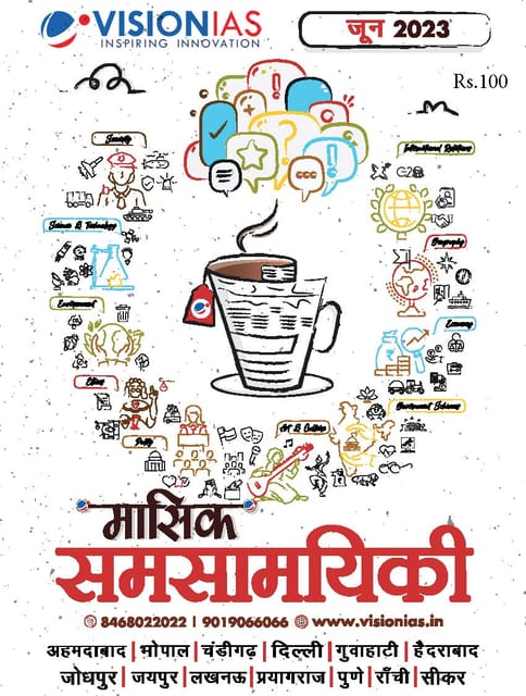 (Hindi) June 2023 - Vision IAS Monthly Current Affairs - [B/W PRINTOUT]