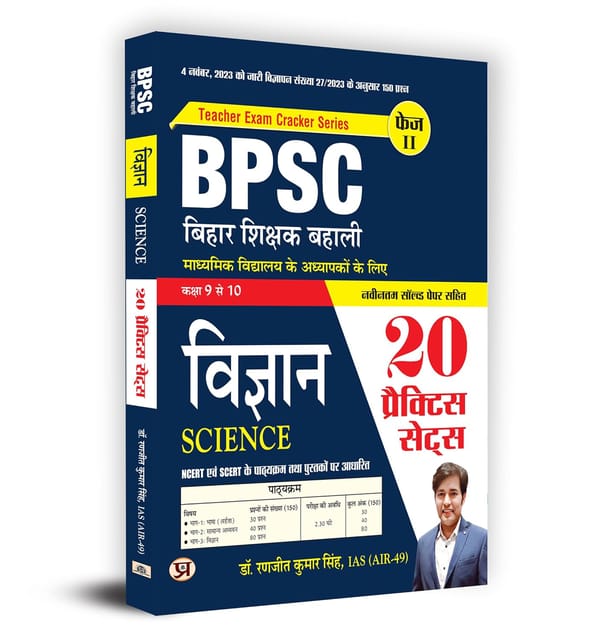 BPSC Bihar Teacher Recruitment Class 9 To 10 Science "विज्ञान" 20 Practice Sets in Hindi