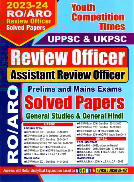 Youth Competition Times RO / ARO (REVIEW OFFICER) Pre. & Mains | Solved Papers |General Studies & General Hindi