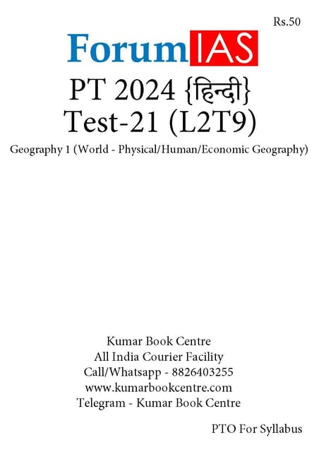 (Hindi) (Set) Forum IAS PT Test Series 2024 - Test 21 to 25 - [B/W PRINTOUT]