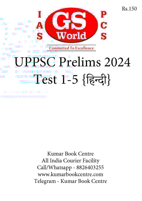 (Hindi) (Set) GS World UPPSC PT Test Series 2024 - Test 1 to 5 - [B/W PRINTOUT]