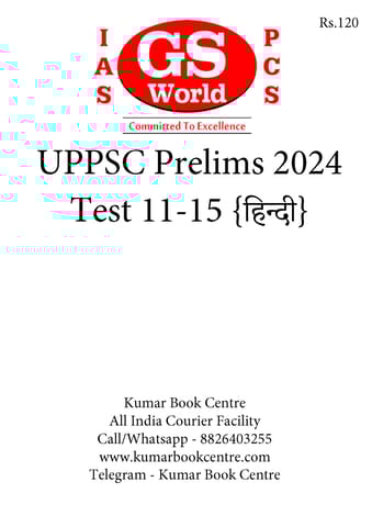 (Hindi) (Set) GS World UPPSC PT Test Series 2024 - Test 11 to 15 - [B/W PRINTOUT]