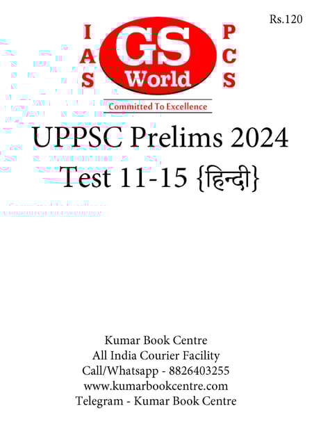 (Hindi) (Set) GS World UPPSC PT Test Series 2024 - Test 11 to 15 - [B/W PRINTOUT]