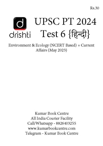 (Hindi) (Set) Drishti IAS PT Test Series 2024 - Test 6 to 10 - [B/W PRINTOUT]