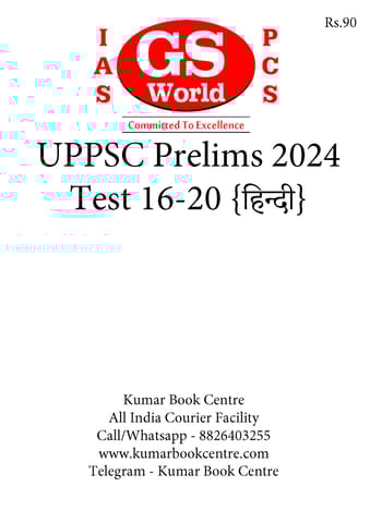 (Hindi) (Set) GS World UPPSC PT Test Series 2024 - Test 16 to 20 - [B/W PRINTOUT]