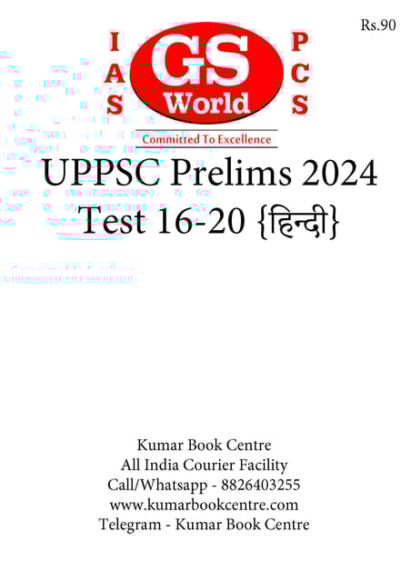 (Hindi) (Set) GS World UPPSC PT Test Series 2024 - Test 16 to 20 - [B/W PRINTOUT]