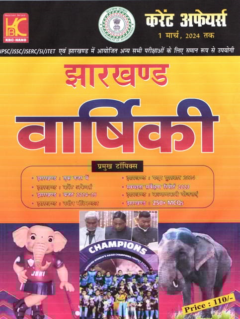 xerox copy Jharkhand current affairs varshiki -2024 Upto 1 March 2024
