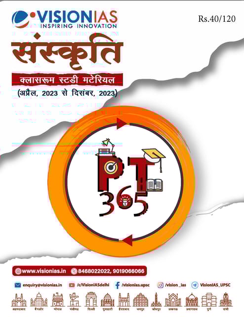 (Hindi) Sanskriti (Culture) - Vision IAS PT 365 2024 - [B/W PRINTOUT]