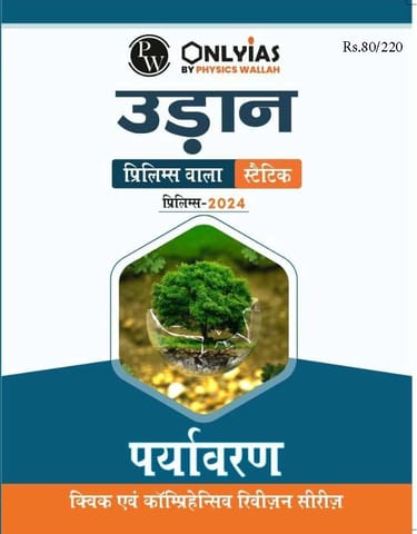 (Hindi) Paryavaran (Environment) - Only IAS Udaan Static 2024 - [B/W ...