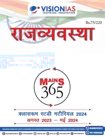 (Hindi) Rajvyavastha (Polity) - Vision IAS Mains 365 2024 - [B/W PRINTOUT]