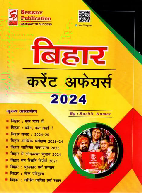 SPEEDY बिहार करेंट अफेयर्स 2024