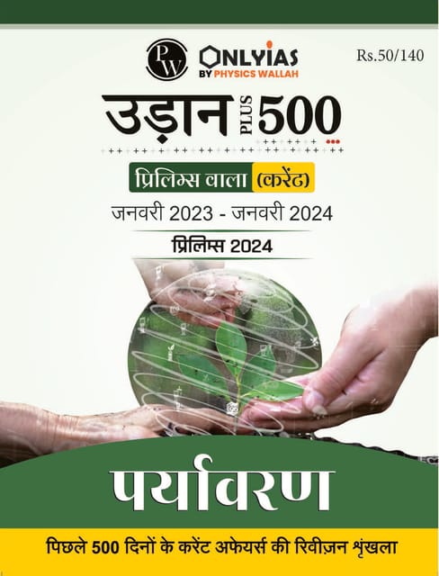 (Hindi) Paryavaran - Only IAS Udaan 500 Plus Current 2024 - [B/W PRINTOUT]
