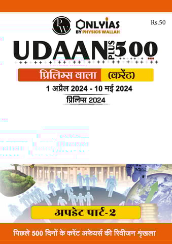 (Hindi) Updated Material (Part 2) - Only IAS Udaan 500 Plus Current 2024 - [B/W PRINTOUT]