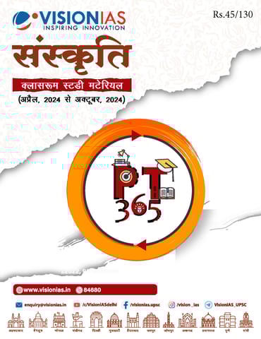 (Hindi) Sanskriti (Culture) - Vision IAS PT 365 2025 - [B/W PRINTOUT]