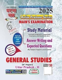 Ghatna Chakra Antim Prahaar Series Mains Exam 2025 GS Paper-6 Uttar Pradesh-2 | Study Material | Answer writting and Expected Question