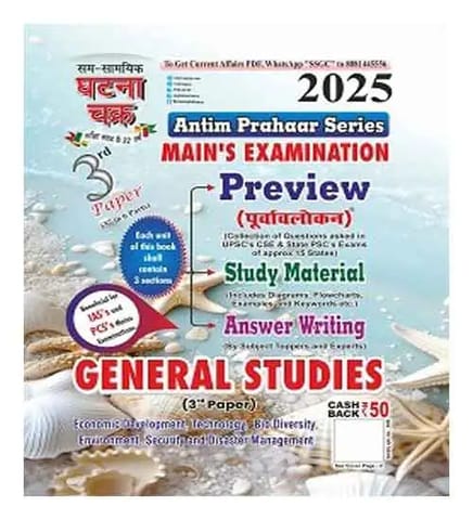 Ghatna Chakra UPPCS Mains Exam 2025 General Studies GS Paper 3 Economic Development Technology Bio Diversity Environment Security And Disaster Management Antim Prahar Series English Medium