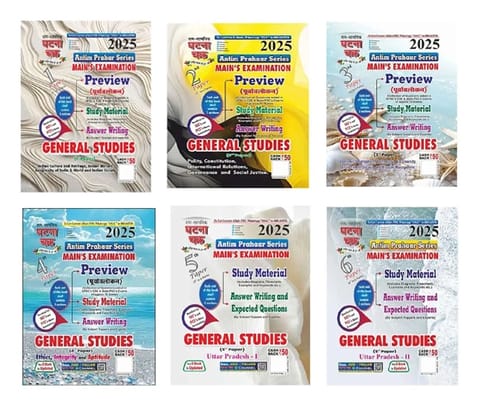 Ghatna Chakra UPPCS Mains Exam 2025 General Studies GS Paper 1 To 6  Antim Prahar Series Combo Sets Of 6 Books English Medium