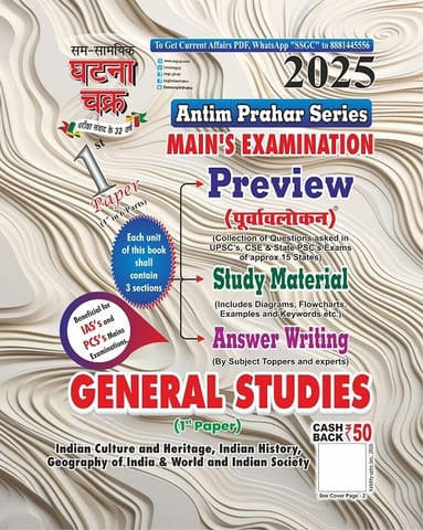 UPPCS Mains GS 1st Paper Indian Culture And Heritage, world And Indian Society-2025