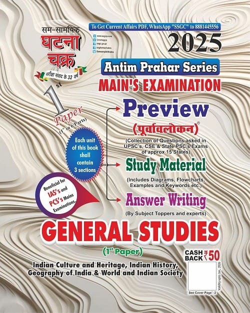 UPPCS Mains GS 1st Paper Indian Culture And Heritage, world And Indian Society-2025
