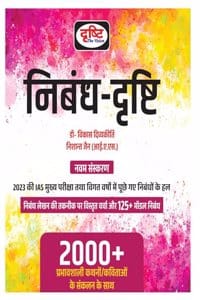 Drishti IAS Nibandh 9th Edition  by Nishant jain (I.A.S) Dr.Vikas Divyakirti (Author) | Hindi Essay | UPSC Exam Books
