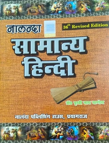 Nalanda Samanya Hindi Latest 34th Edition by P.N.Pandey  Hindi Edition  by Prithvi Nath Pandey (Author)