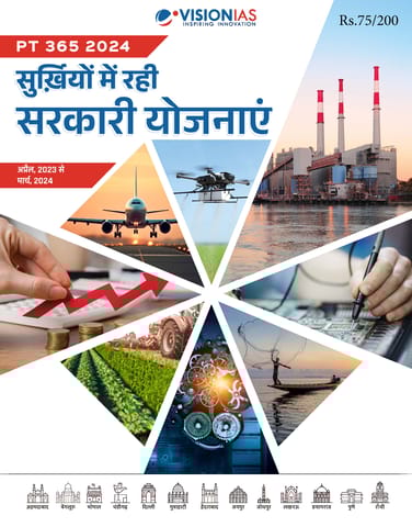 (Hindi) Sarkari Yojnayen (Government Schemes) - Vision IAS PT 365 2024 - [B/W PRINTOUT]