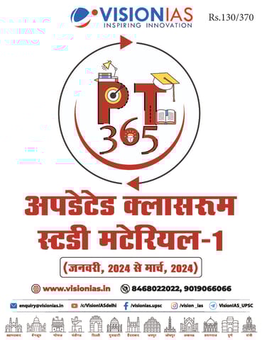 (Hindi) Updated Classroom Study Material 1 (Jan-Mar 2024) - Vision IAS PT 365 2024 - [B/W PRINTOUT]