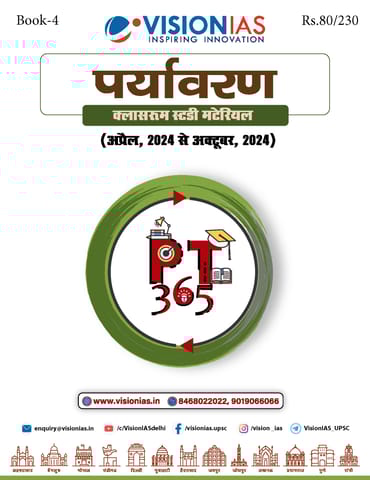 (Hindi) Paryvaran (Environment) - Vision IAS PT 365 2025 - [B/W PRINTOUT]