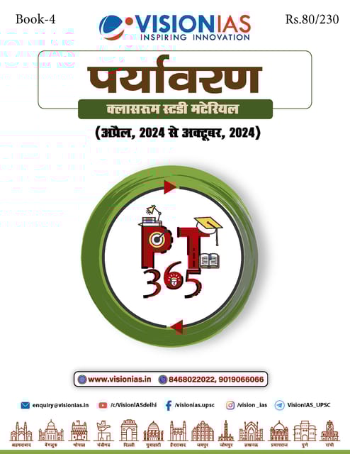 (Hindi) Paryvaran (Environment) - Vision IAS PT 365 2025 - [B/W PRINTOUT]