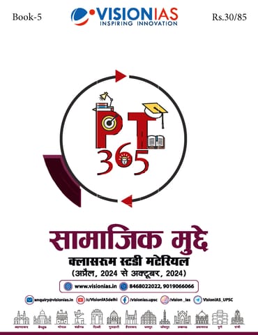 (Hindi) Samajik Mudde (Social Issues) - Vision IAS PT 365 2025 - [B/W PRINTOUT]