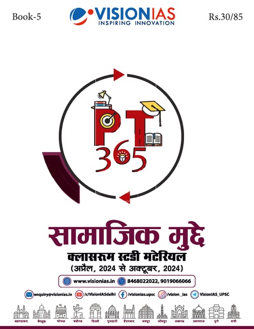 (Hindi) Samajik Mudde (Social Issues) - Vision IAS PT 365 2025 - [B/W PRINTOUT]