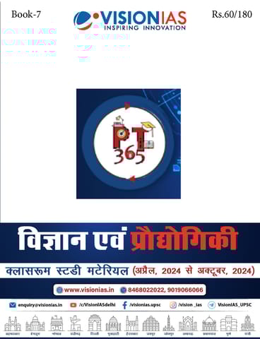 (Hindi) Vigyaan Evam Prodyogiki (Science & Technology) - Vision IAS PT 365 2025 - [B/W PRINTOUT]