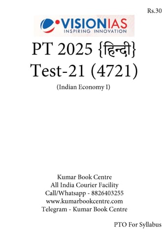(Hindi) (Set) Vision IAS PT Test Series 2025 - Test 21 (4721) to 25 (4725) - [B/W PRINTOUT]