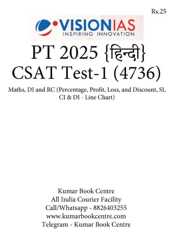 (Hindi) (Set) Vision IAS PT Test Series 2025 - CSAT Test 1 (4736) to 5 (4740) - [B/W PRINTOUT]