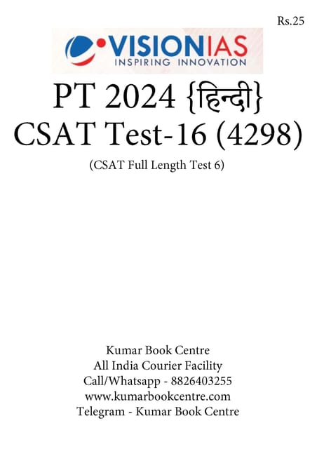(Hindi) (Set) Vision IAS PT Test Series 2024 - CSAT Test 16 (4298) to 20 (4302) - [B/W PRINTOUT]
