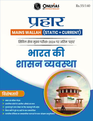 (Hindi) Bharat ki Shashan Vyavastha - Only IAS Mains Wallah Prahaar 2024 - [B/W PRINTOUT]