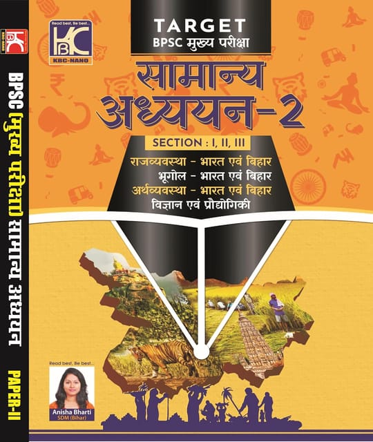 (Hindi) Target BPSC Mains | Samanya Adhyayan Full Package (Paper 2) | Anisha Bharti (SDM) | KBC Nano (25-005)
