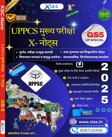 (Hindi) UPPCS Mains X-Notes 2025 (GS 5 UP Special) | X IAS | KBC Nano (25-018)