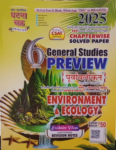 GHATNA CHAKER 2025 CHAPTER WISE  SOLVED STUDIES PREVIEW PURVALOKAN ENVIRONMENT AND ECOLOGY
