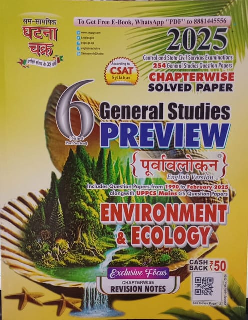 GHATNA CHAKER 2025 CHAPTER WISE  SOLVED STUDIES PREVIEW PURVALOKAN ENVIRONMENT AND ECOLOGY