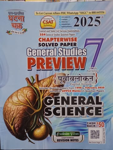 GHATNA CHAKER 2025 CHAPTER WISE SOLVED PAPER GENERAL STUDIES PREVIEW PURVALOKAN GENERAL SCIENCE