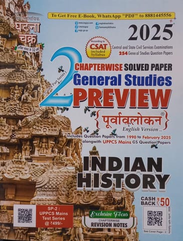 GHATNA CHAKER 2025 CHAPTER WISE SOLVED PAPER GENERAL STUDIES PREVIEW PURVALOKAN INDIAN HISTORY