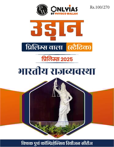 (Hindi) Bhartiya Rajvyavastha - Only IAS Udaan (Static) 2025 - [B/W PRINTOUT]