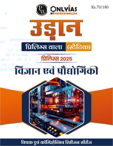 (Hindi) Vigyaan Evam Prodyogiki - Only IAS Udaan (Static) 2025 - [B/W PRINTOUT]