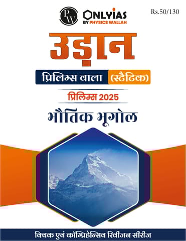 (Hindi) Bhautik Bhugol - Only IAS Udaan (Static) 2025 - [B/W PRINTOUT]