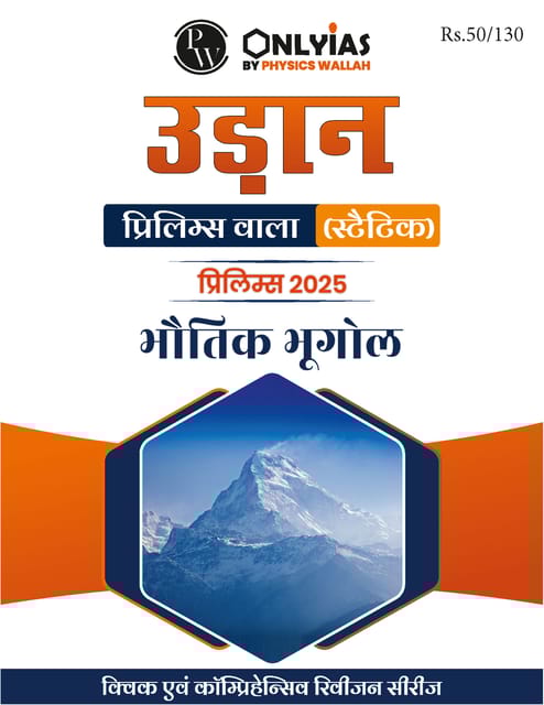 (Hindi) Bhautik Bhugol - Only IAS Udaan (Static) 2025 - [B/W PRINTOUT]
