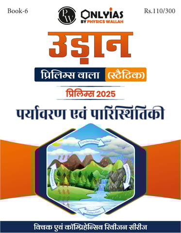 (Hindi) Paryavaran Evam Paristhitiki - Only IAS Udaan (Static) 2025 - [B/W PRINTOUT]